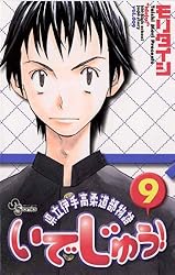Amazon.co.jp: いでじゅう！（1） (少年サンデーコミックス) eBook