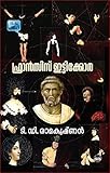 Francis Ittykkora (Malayalam Edition)