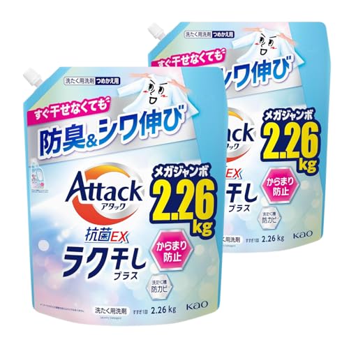 アタック 抗菌EX ラク干しプラス L2 洗濯洗剤 液体 すぐ干せなくても 防臭&シワ伸び!つめかえ用 2260g × 2袋 まとめ買い