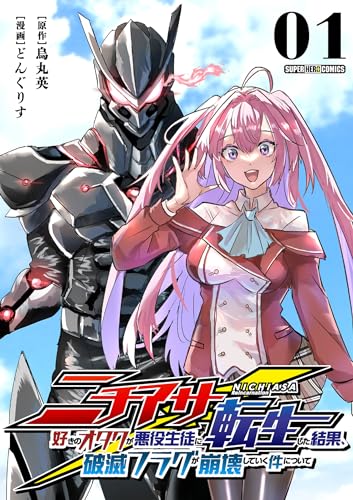 ニチアサ好きのオタクが悪役生徒に転生した結果、破滅フラグが崩壊していく件について【単話】(1) (てれびくんSUPERHEROCOMICS)