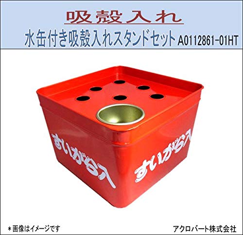 Amazon.co.jp: 水缶付き吸殻入れスタンドセット 内蓋式スチール Amazon.co.jp: 水缶付き吸殻入れスタンドセット 内蓋式スチール