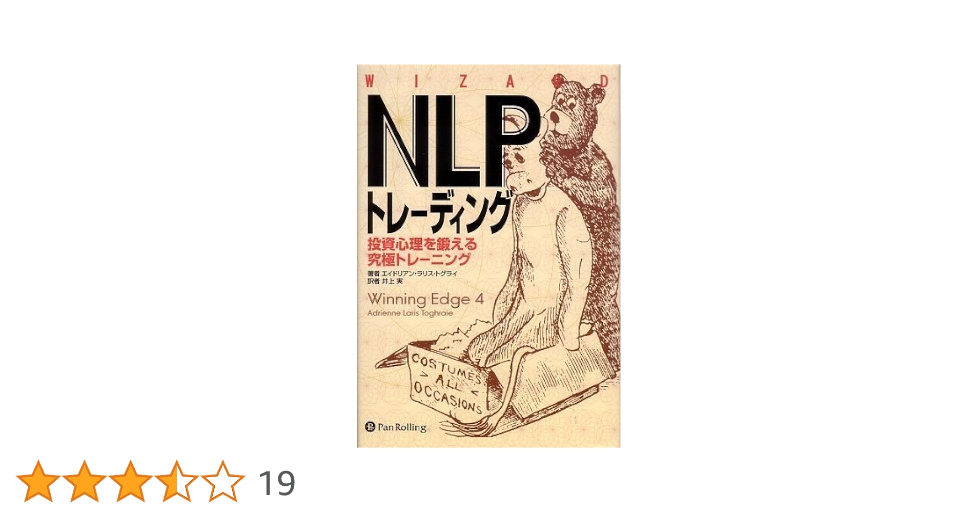 NLP関連書籍セット NLP-超心理コミュニケーション: 神経言語プログラミング | 高橋
