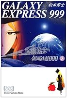 Galaxy Express 999 Paperbacks Edition Vol.5 4785946652 Book Cover