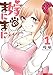 嫁のまにまに 1巻 (デジタル版ヤングガンガンコミックス)