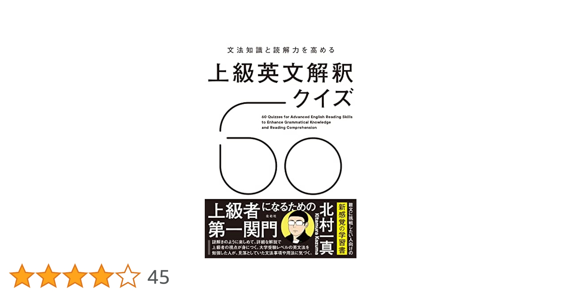 英文を正しく読む50講 解釈から訳出へ 英文を正しく読む50講: 解釈から訳出へ | 倉谷 直臣 |本 | 通販