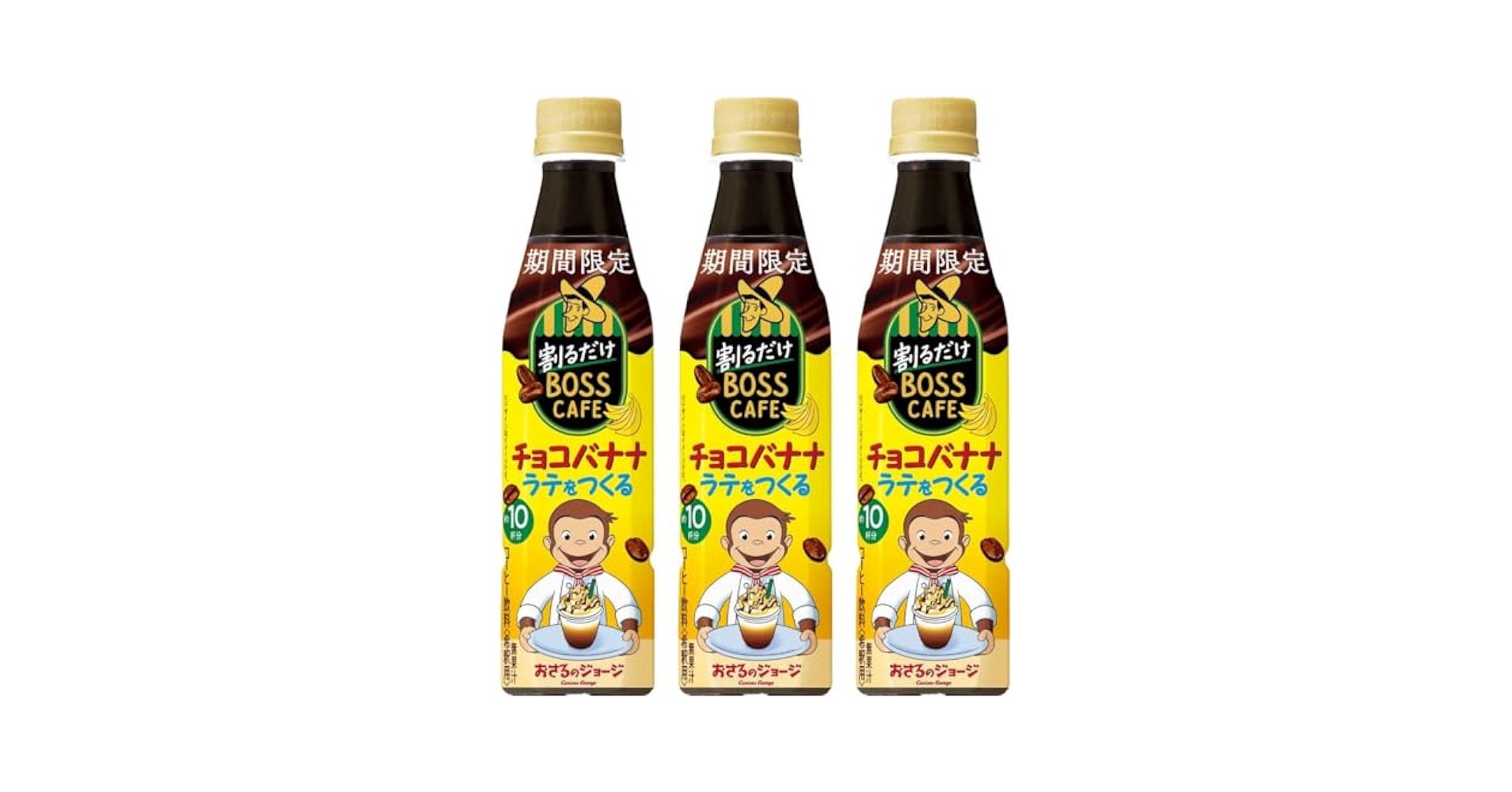 【未開封】②ケース　48本セット　ボス　牛乳で割るだけ　チョコバナナラテをつくる BOSS（サントリー） 送料無料 サントリー BOSS 割るだけ