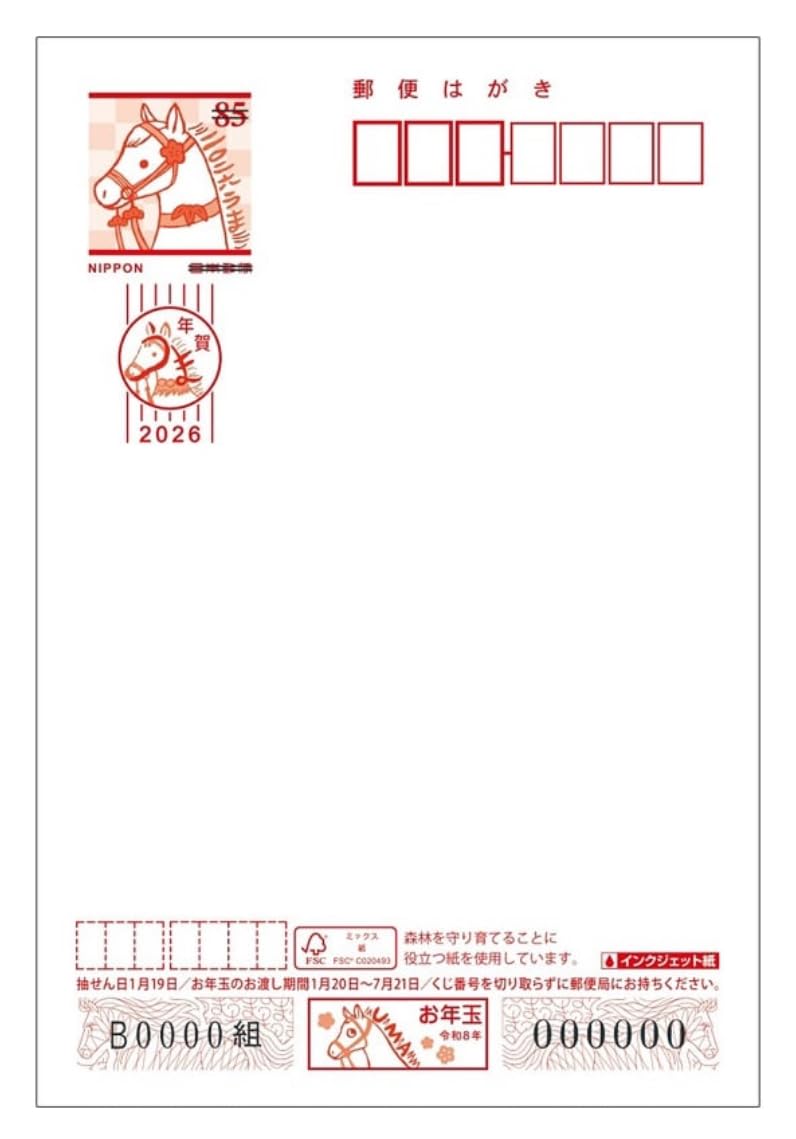 Amazon | 日本郵便 お年玉付き年賀はがき 額面85円 インクジェット紙