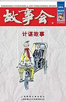 Ji Mou Gu Shi 7545200462 Book Cover