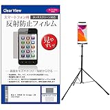 メディアカバーマーケット 京セラ TORQUE 5G Coleman LIMITED KYG01 [5.5インチ(2160x1080)] スタンド 三脚 フロアスタンド 高さ調節可能 と 反射防止 液晶保護フィルム セット 互換品