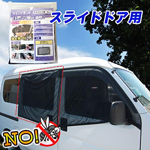 Amazon | ウインドウネット スライドドア用 (1枚)普通車 軽