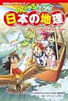 地域は訴える―日本の地理社会編（単行本） 51wzlfp081L._AC_SY200_QL15_.jpg