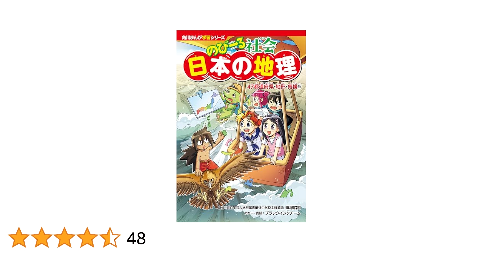 図説学習 日本の地理 全八巻　旺文社 図説学習 日本の地理 6冊 1・4～8巻 （全8冊の内2・3欠