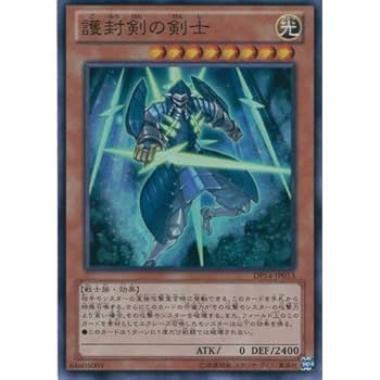 Amazon.co.jp: 遊戯王カード DP14-JP013 護封剣の剣士