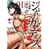 GIGANTIS―ジャイガンティス―（1）