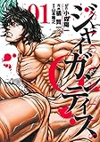GIGANTIS―ジャイガンティス― 1