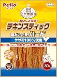 ペティオ (Petio) 素材そのまま 完全無添加 チキンスティック 噛みごたえハード 80g (ササミ100%使用)
