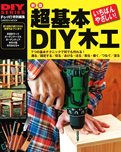 Diy 木工に役立つスゴイ本をたくさん見つけてしまった 21 Diy Lifer あーるす