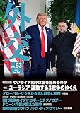 外交 Vol.93