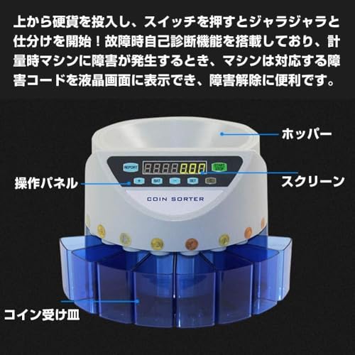 Brfveob コインカウンター 日本硬貨専用 高速 自動計算 デジタル表示 卓上 硬貨計数機 マネーカウンター 電動 コインカウンタ 硬貨選別 効率向上 の商品画像 5