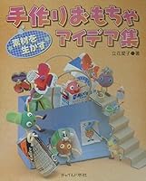 Sozai o ikasu tezukuri omocha aideashuÌ„ 4805400323 Book Cover