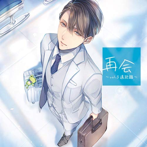 再会 Vol 3 遠距離 Cv 冬ノ熊肉 偏愛シチュエーション