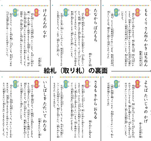 学研 ことわざひらがなかるた の口コミレビュー 幼児でも遊びながらことわざを覚えます