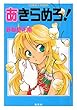セール中のKindle本20：あきらめろ！ マルスシティシリーズ (集英社コバルト文庫)