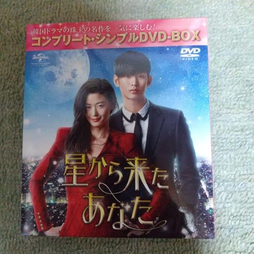 韓国 ドラマ 星から来たあなた DVD BOXのサムネイル