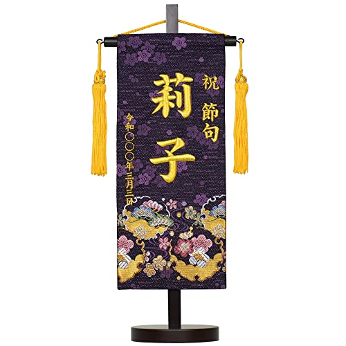 名前旗 刺繍名旗台付きセット(小)彩金襴名前旗 旗サイズ30cm 女の子 (紫桜/金糸刺繍/黄房)