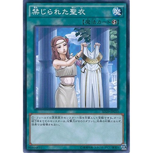 Amazon.co.jp: 遊戯王OCG 禁じられた聖衣 ノーマル SD29-JP033 遊戯王