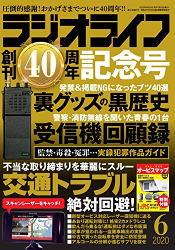 楽天 無料電子書籍 ラジオライフ2020年6月号 バイ