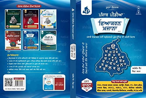 PUNJAB PEDIA VEYAKARAN KHAZANA (Punjabi Edition)