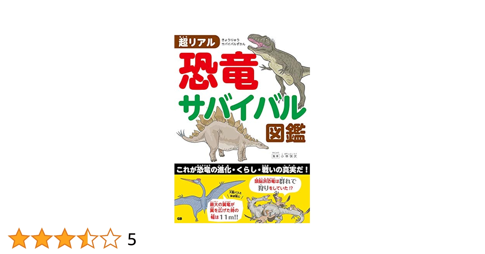 邦題「図説　翼竜百科」 図説 異形の生態:幻想動物組成百科 | ジャン=バティスト・ド