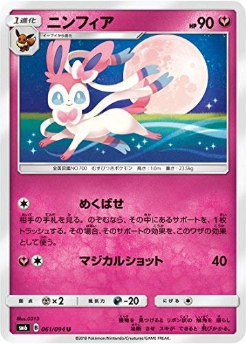 ポケモンカードゲーム ニンフィア ニンフィア | ポケモンカードゲーム公式ホームページ