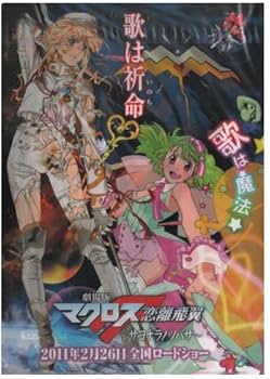 Amazon.co.jp: 劇場版マクロスF 恋離飛翼～サヨナラノツバサ～ クリア