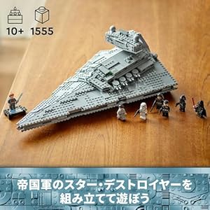 Amazon.co.jp - レゴ® スター・ウォーズ スター・デストロイヤー 75394