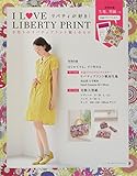 2090円「I LOVE LIBERTY PRINT 手作りのリバティプリント服と小もの (ブルーガイド・グラフィック)」