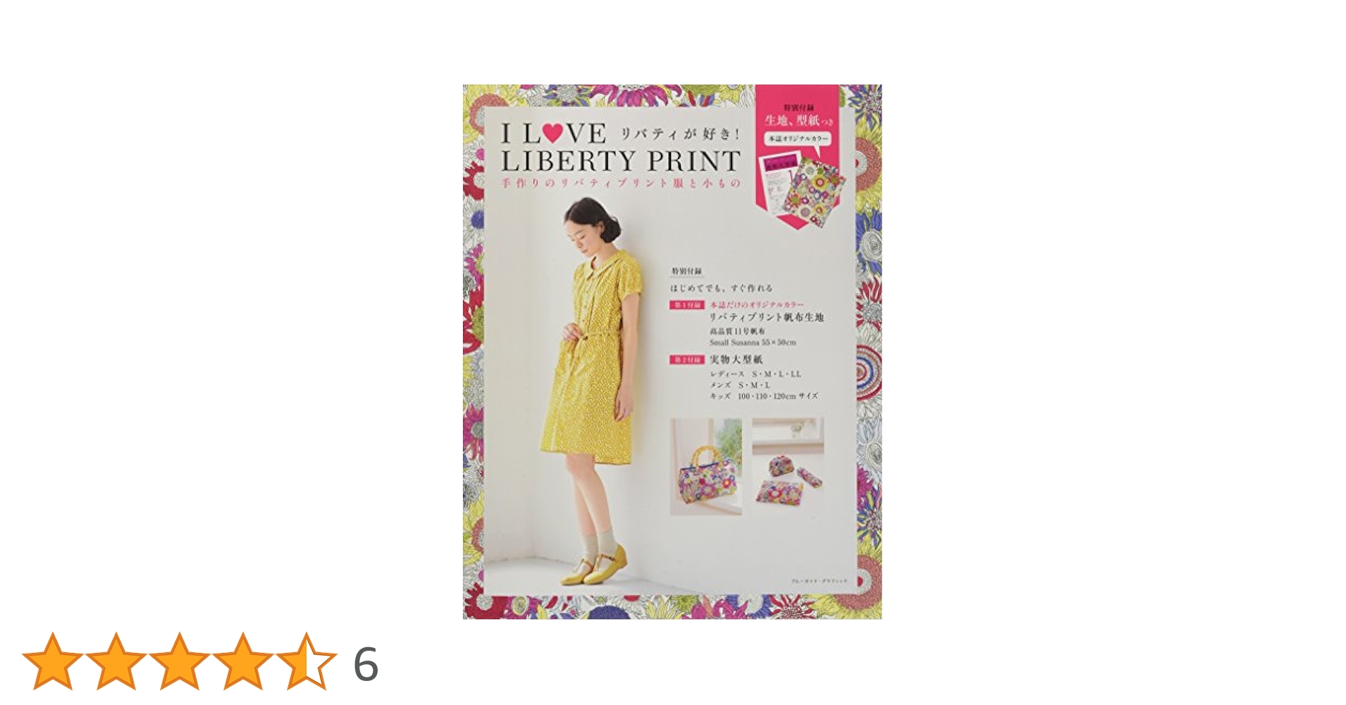 I LOVE LIBERTY PRINT 手作りのリバティプリント服と小もの