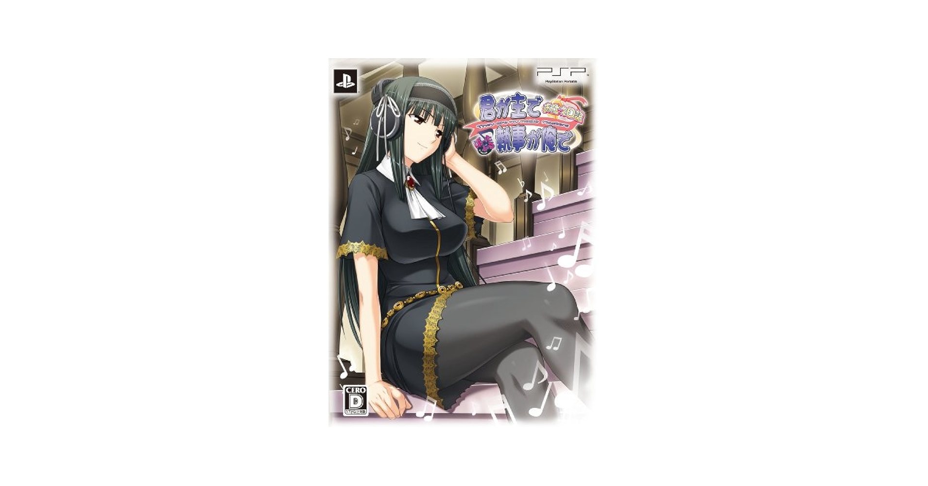 君が主で執事が俺で~お仕え日記~ (初回限定版) Amazon.co.jp: 君が主で執事が俺で~お仕え日記~ (初回限定版