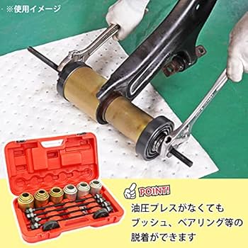 Amazon | KIKAIYA ブッシュリムーブ&インストールキット 26個