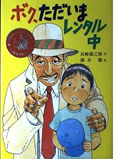 長崎源之助全集　1〜20巻のち17巻のみ欠本　偕成社 長崎源之助全集(長崎 源之助【著】) / ほんやら堂 / 古本、中古