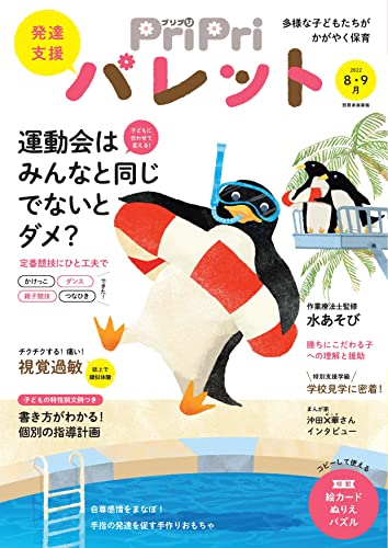 PriPriパレット 2022 8・9月 [雑誌] 別冊家庭画報