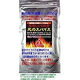 極み！激辛道 「死のスパイスシリーズ 大容量250g」※瓶商品に詰替え可能◎ (死のスパイス「３辛」)
