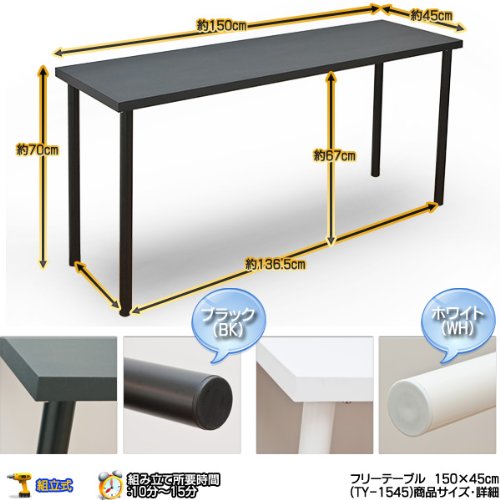 Amazon｜TY-1545BK（2.3）フリーテーブル 150幅 奥行き45 ブラック【代