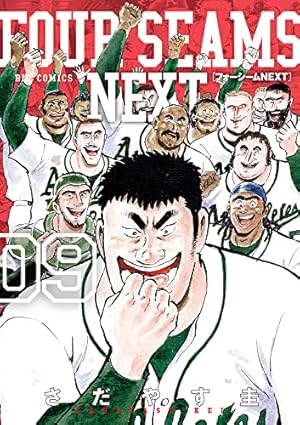 Amazon.co.jp: フォーシームNEXT (1) (ビッグコミックス) : さだやす