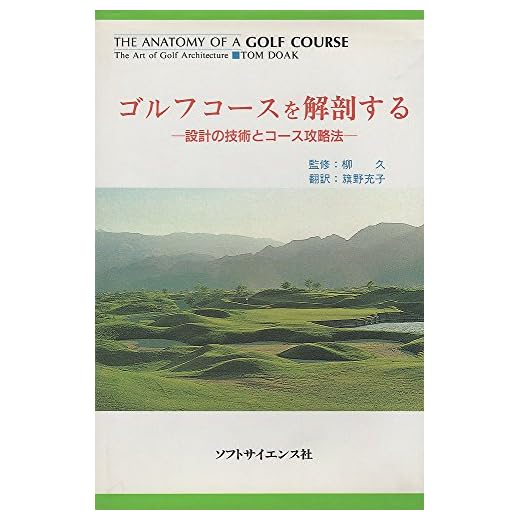 Course Strategy Technology in Golf Design