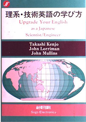 無料電子書籍 おすすめ 理系・技術英語の学び方 バイ