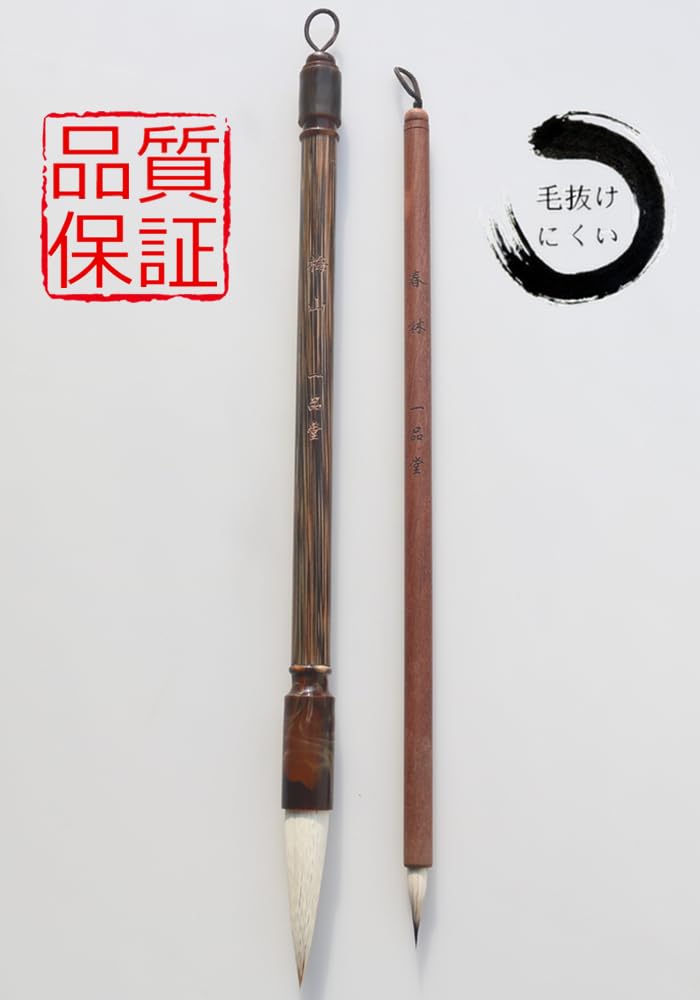 Amazon.co.jp: 一品堂 一品堂 書道 筆 3号 太筆 7号 細筆 習字筆 [梅山