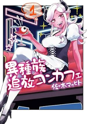 たんけんはっけん ぼくの異世界エルフさん(1) (ヒーローズ