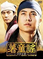 韓国ドラマ 時代劇 dvd 薯童謠 ソドンヨ 全巻 レンタル落ち 韓国ドラマ【薯童謠（ソドンヨ）】全話 DVD＆Blu-ray | 韓国